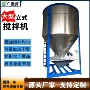 优惠大型干燥立式混料机