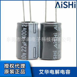 艾华电解电容22uF400V 10x16 RK现货 AISHI代理