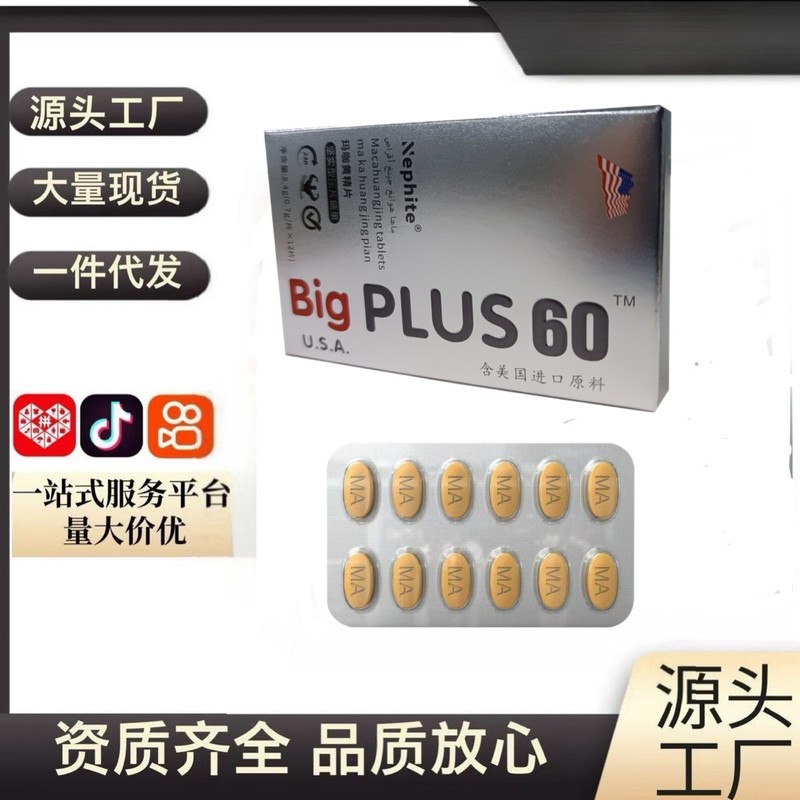 Big PLUS 60玛咖黄精片12粒男口服压片糖果厂家外贸一件代发 批发|undefined