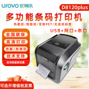 Youboxun D8120 8130PLUS barcode printer net mouth adhesive label bottomless paper carbon ribbon tag