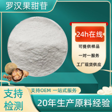 批发罗汉果甜苷V50%食品级原料罗汉果提取物甜味剂罗汉果总甙现货