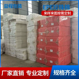 辅助包装材料;EPE珍珠棉;保温隔热材料