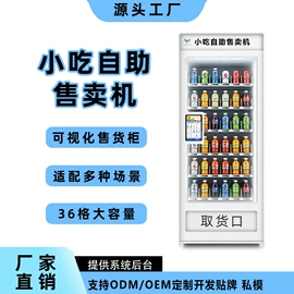 自动售货机;软件服务;保鲜冷藏设备