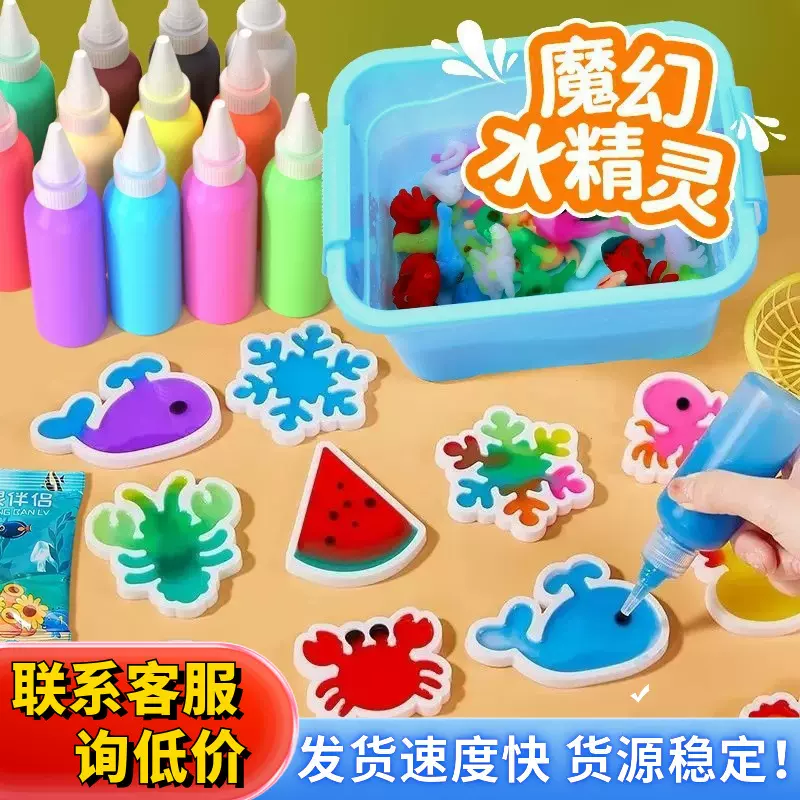 魔幻水精灵玩具水宝宝海洋儿童女孩6手工diy材料男孩益智3岁