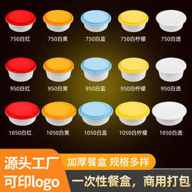 国风一次性餐盒防偷吃圆形快餐盒加厚防漏商用外卖塑料打包盒带盖