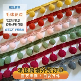 花边;毛球;其他纺织辅料