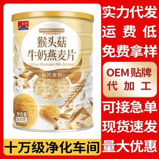 批发二板桥猴头菇牛奶燕麦片500克/罐速食早餐粥代餐食品地摊