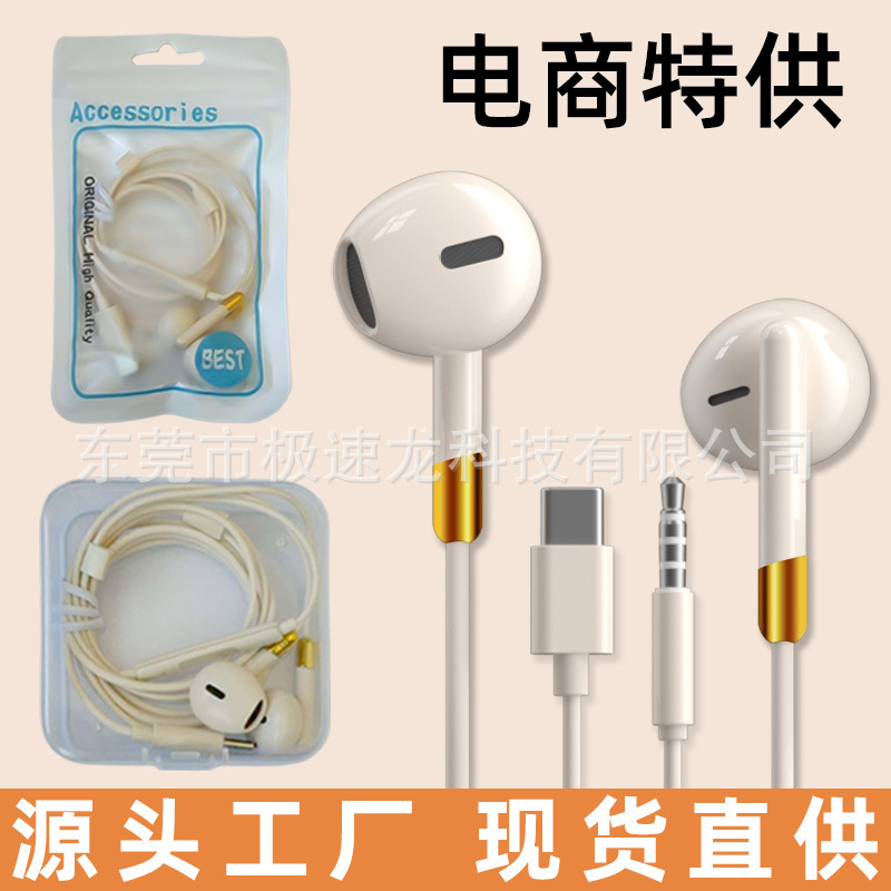 工厂批发新款肤色3.5mm有线耳机Typec数字芯片适用于华为小米OPPO