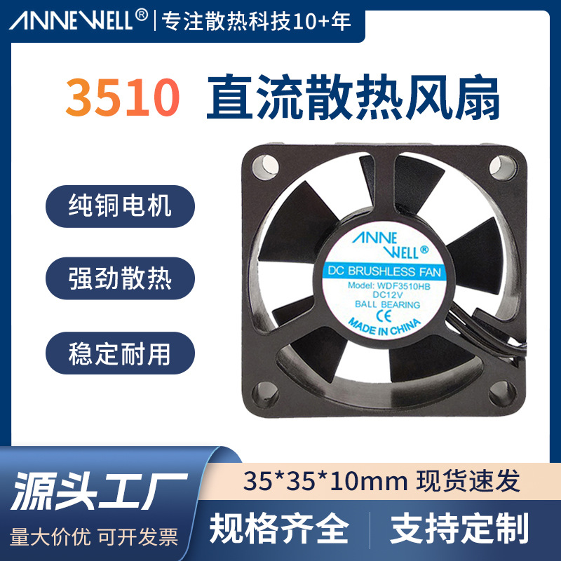 直流DC3510 5V 12V 24V 3.5CM/厘米微型车载艾灸仪静音散热风扇