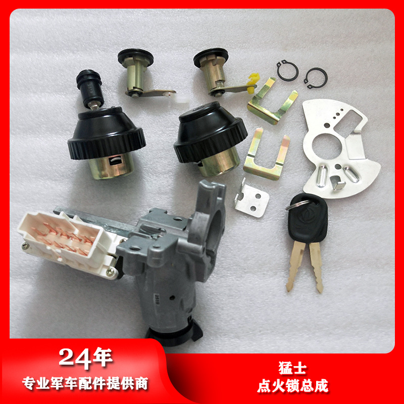 Dongfeng Warrior EQ2050/2060/CSK181 Assault Car Ignition Lock Door Lock Fuel Tank Cap Lock Cylinder with Key