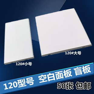 Free Shipping 120 Model Blank Panel White Cover Plate Wall Socket Bottom Box 118 Rectangular Square Blind Plate