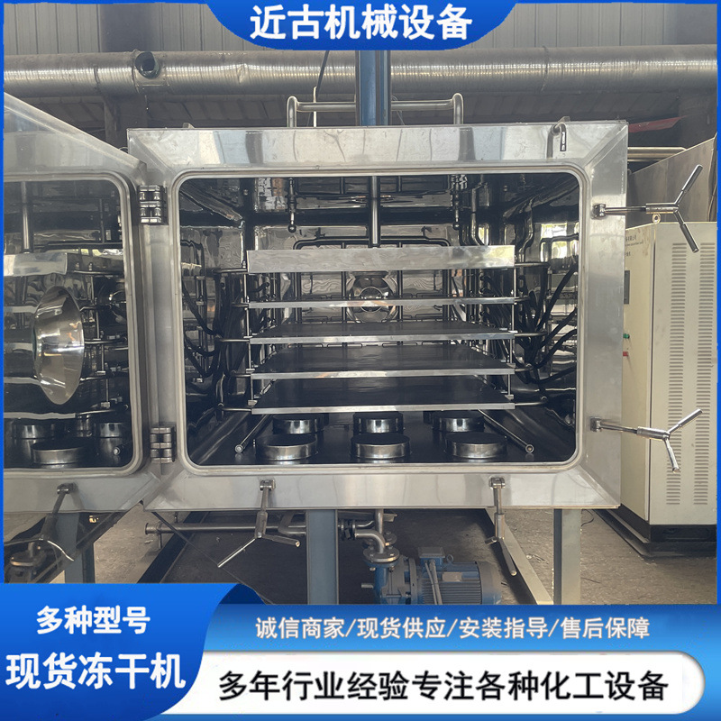 出售二手5平方冻干机 真空低温冻干 不锈钢工业冻干设备