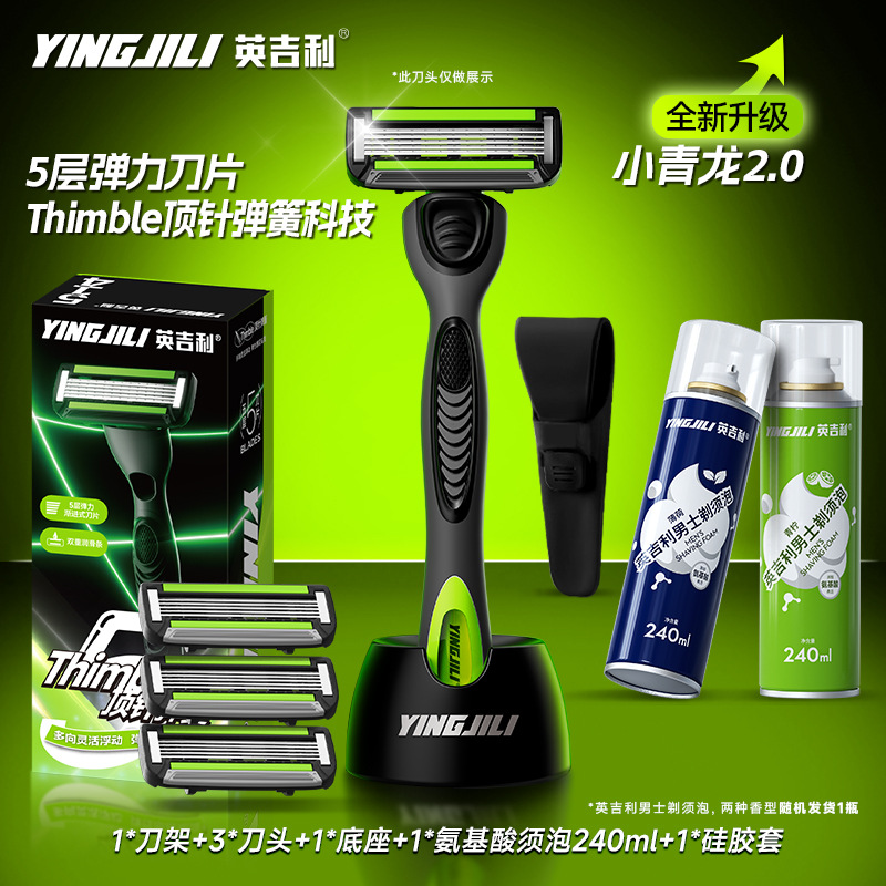 YINGJILI English Little Qinglong Razor Men's Manual Razor Body Hair Shaving Hair Shaving Foam Base