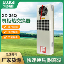 数控机床机柜热交换器XD-35Q 电柜散热器冷风机