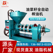 油菜籽全自动榨油机设备厂家 油菜籽榨油机械多少钱