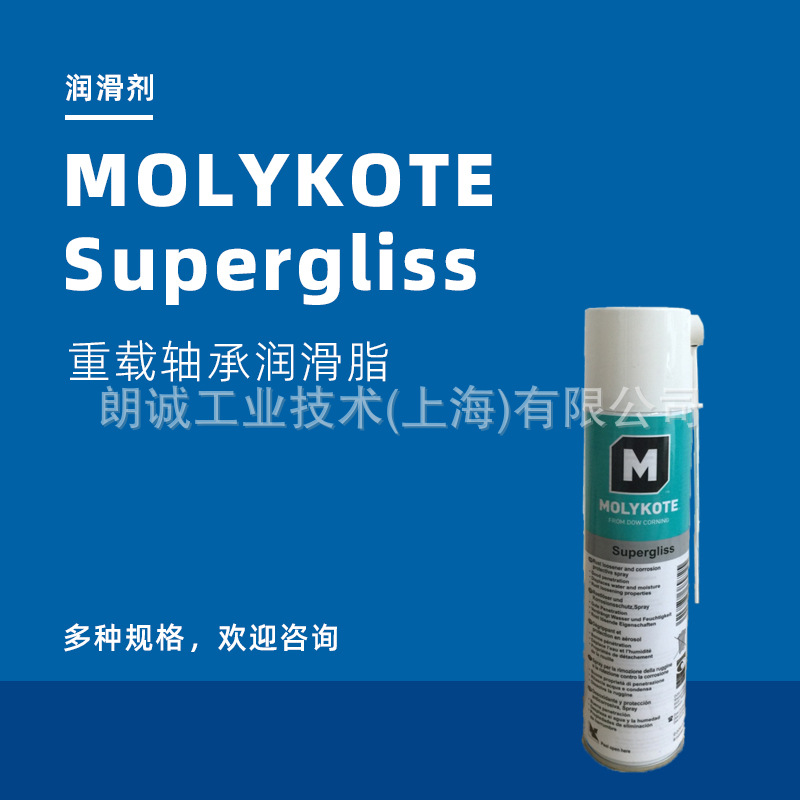 摩力克MOLYKOTE  道康宁MOLYKOTE SUPERGLISS