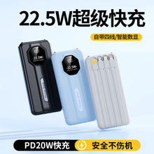 批发自带线22.5w快充20000毫安充电宝数显移动电源多U口输出闪充