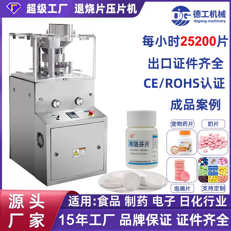 德工机械旋转式粉末片剂成型制药制丸机中西胶囊药片压片压片机