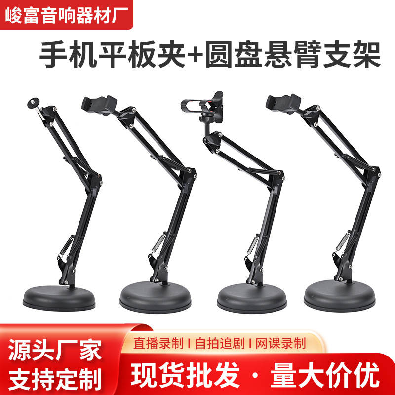 圆盘折叠悬臂手机支架平板悬臂俯拍懒人支架床头桌面手机直播支架