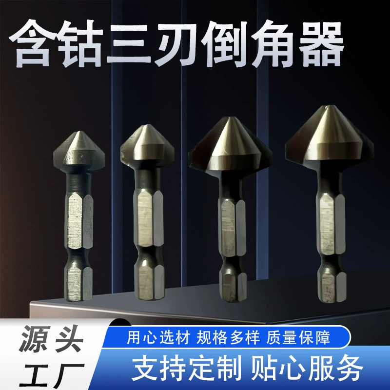 Сверло-зенковка для дерева с кобальтовым покрытием, сверло для расширения отверстий, фасочное сверло, угловое сверло, инструмент из быстрорежущей стали для нержавеющей стали