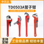 天达新工水管钳多用圆管钳夹管钳扳手钳六角管子钳TD0507