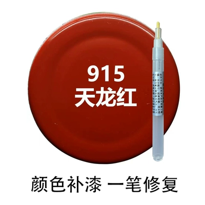 Chinese red | Avtomobil boya qələmləri - tianlong-red-touch-up-paint-pen