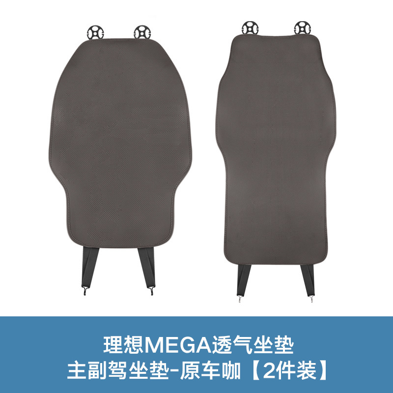 理想MEGA\L6\L7\L8\9\ONE四季通用汽车坐垫透气纳帕皮透气坐垫|undefined