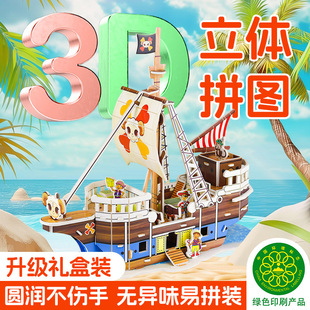 ��ϵ��3D���wƴ�D��ͯDIY�ֹ�ƴ�b���|ģ���׃��@���ƴ�D���