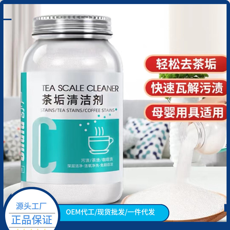 Tea Stain Cleaner Food-Grade Tea Stain Remover Tea Set Cup Cleaner Milk Tea Shop Limescale Remover Powder Descaler Tea Stain Cleaner Food-Grade Tea Stain Remover Tea Set Cup Cleaner Milk Tea Shop Limescale Remover Powder Descaler