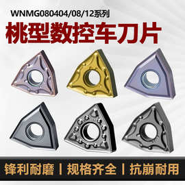 WNMG080408TM MA数控车刀片桃形刀片080404BM/HA不锈钢 钢件车刀