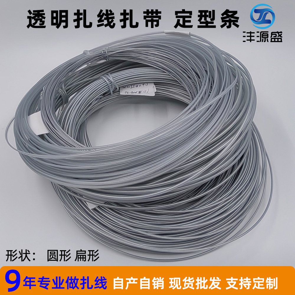 批发定型包胶扎线 1.0铁丝包皮毛绒饰品定型条 透明铁丝绑线定制