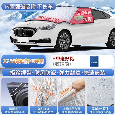 Suitable for Hongqi H5, HS5, EQM5, Car snow shield - specifically-for-hongqi-h5-models-from-2017-2022-magnetic-strap-free-design-extra-thick-and-padded-frost-resistant-and-ice-free