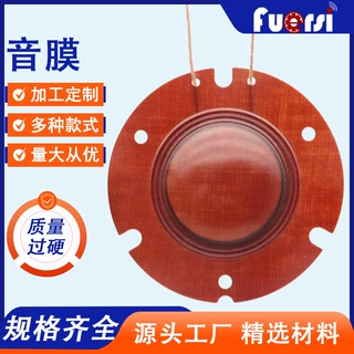 定制2.5cm25.4mm内径音圈20W25芯线圈高音喇叭扬声器音膜树脂振膜