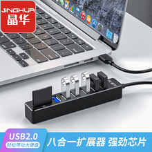 晶华2.0USB八合一扩展器2.0集线器usb拓展坞分线一拖八笔记本电脑