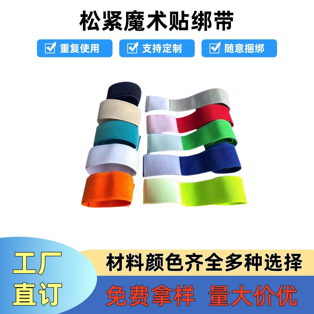 松紧魔术贴弹力粘扣带自粘反扣扎带束腰游戏绑腿带捆绑带不抓毛