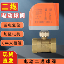 不銹鋼電動二通球閥220V兩線常閉常開閥門管道水閥開關 6分20批發