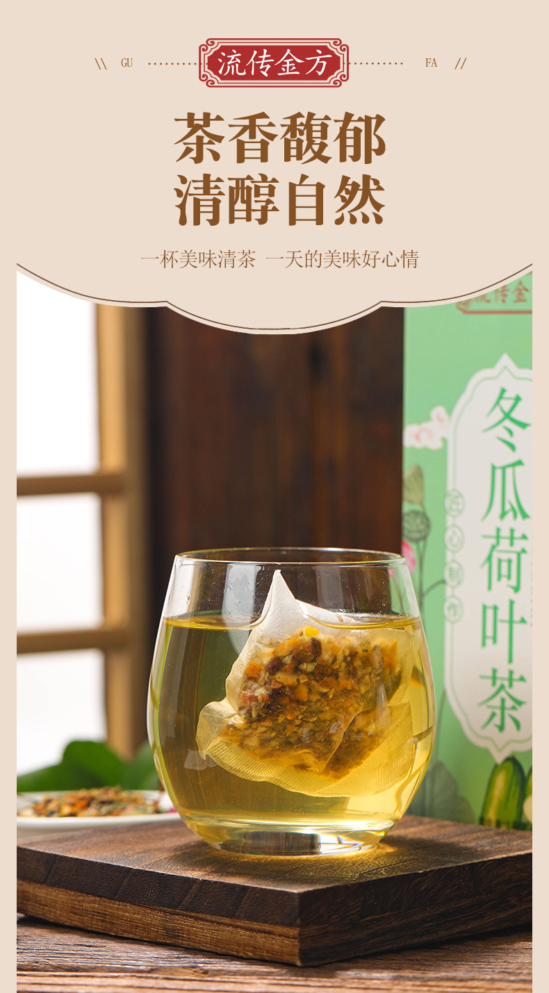 冬瓜荷叶茶_03.jpg