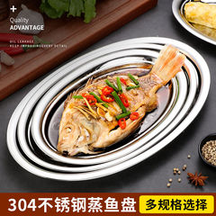 304 stainless steel fish plate with thickened multi-purpose dish plate elliptical rice noodle plate barbecue plate household stainless steel plate