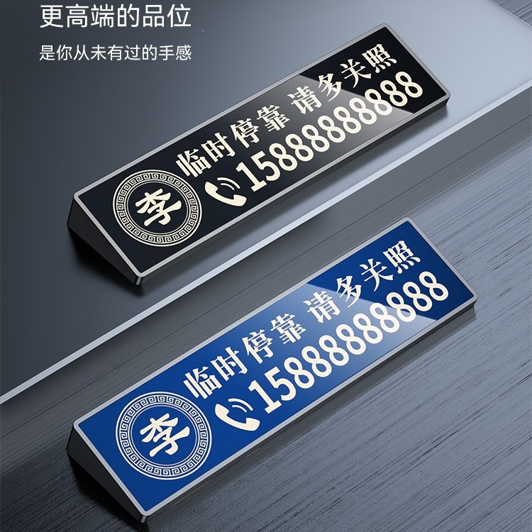 Car temporary parking number plate, popular online, mobile phone number card for moving the car