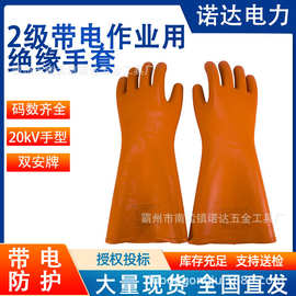 2级带电作业用绝缘手套20kV双安劳保手套防触电乳胶防护手套