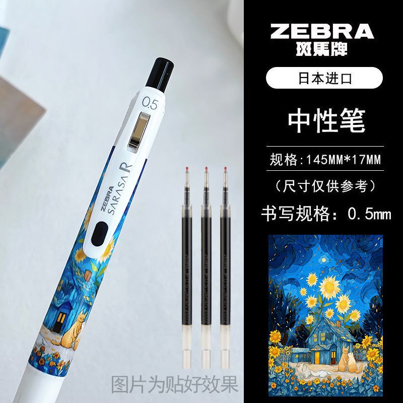 新しい ZEBRA ゼブラ JJ29 限定版ゴッホギフトボックスゲルペンプレスサンリオ DIY ステッカー水性ペン|undefined