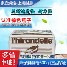 法燕子鲜酵母500g耐高糖 高活性 发酵粉天然馒头酵母稳定