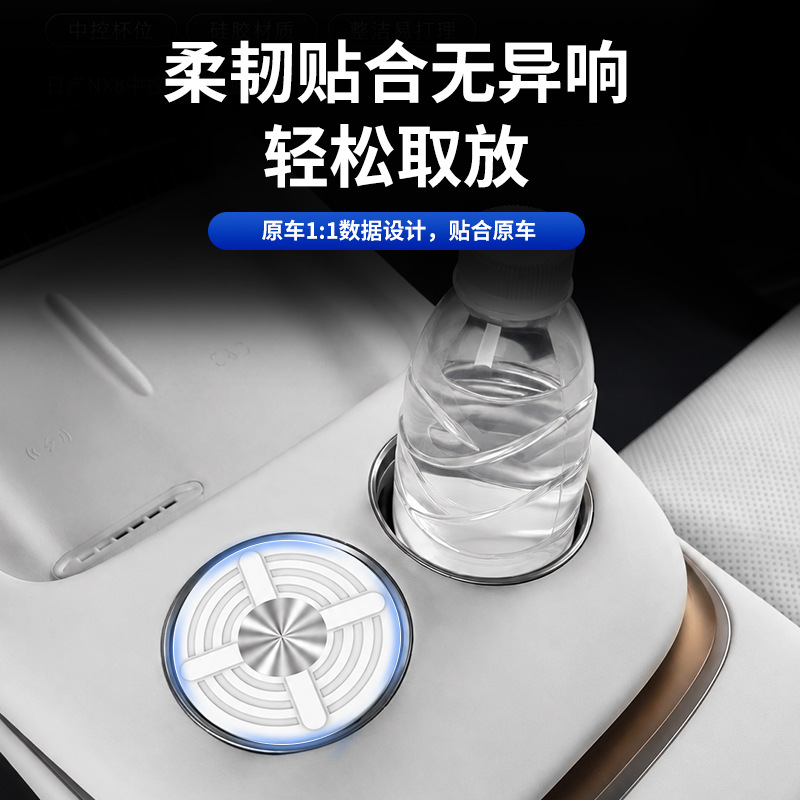 Suitable for Nissan NX8 central console cup holder silicone mat, anti-slip mat, protective mat, waterproof, wear-resistant, interior modification