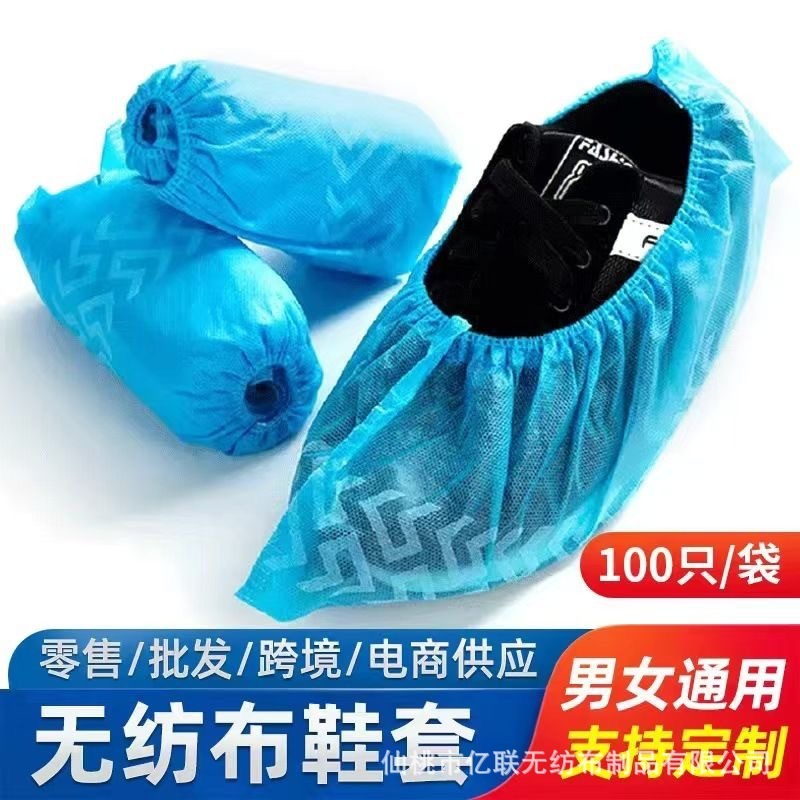 无纺布一次性鞋套无纺布加厚透气机制印花半筋蓝色保洁日用品防尘|undefined