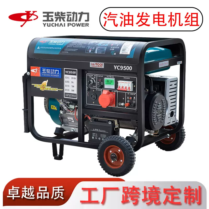 玉柴厂家批发3/5/8/10kw移动式小型220v380v户外家用汽油发电机