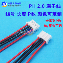 PH2.0端子线彩排线束线电子线连接器机箱线单头/双头电路板插导线