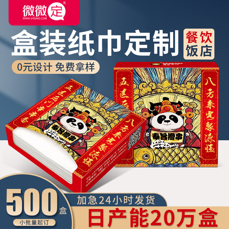 Square Box Paper Towel Customization Hotel Restaurant Commercial Boxed Napkin Customization Bar Hotel Advertising Paper Customization