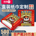 方盒纸巾定制酒店餐厅商用盒装 餐巾纸订制酒吧饭店广告抽纸定做