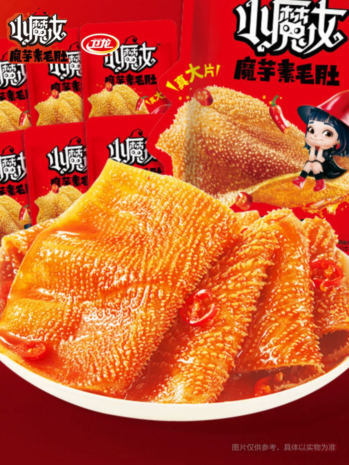 Weilong Little Witch Monacon Poor Belly Spicy Hot Pot flavor spicy bars, spicy sticks, unclean casual snack food snacks