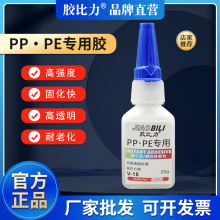 pp塑料PE专用胶水强力万能硅胶TPE水管TPR橡胶玩具断裂修补软胶